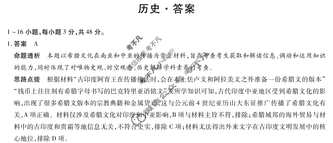 [天一大联考]2023-2024学年高一年级阶段性测试(四)4历史答案