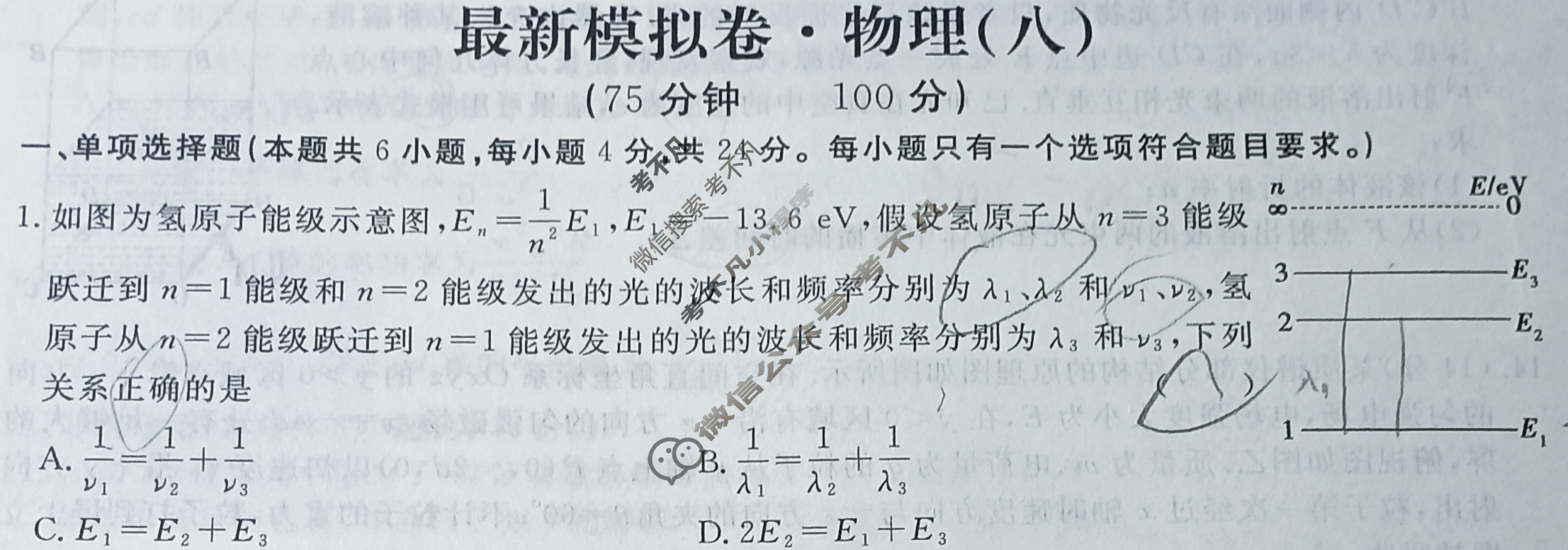 高三2024年普通高等学校招生统一考试 ·最新模拟卷(八)8物理XS4J试题