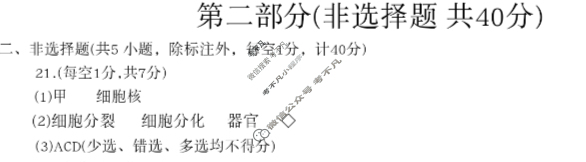 [学林教育]2024年陕西省初中学业水平考试·全真模拟卷(七)7生物A答案