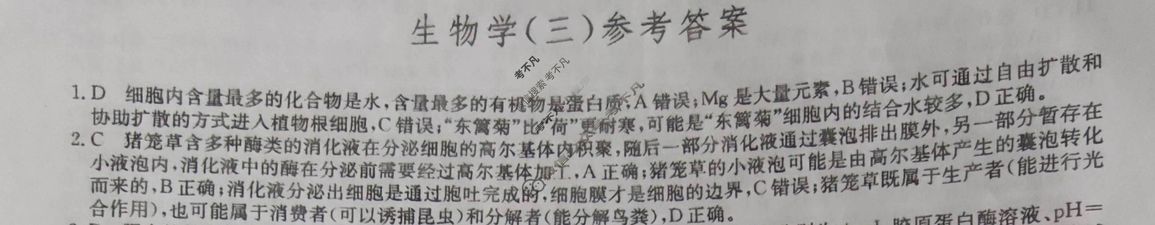 [九师联盟]2024届高三押题信息卷(三)3生物(XKB-J)答案