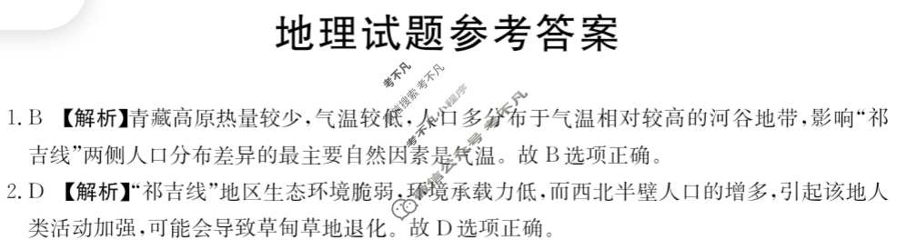 四川省2023-2024学年高一金太阳5月联考(24-528A)地理答案