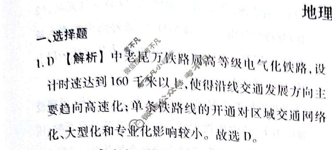 2024届衡水金卷先享题 压轴卷[贵州专版]地理(二)2答案