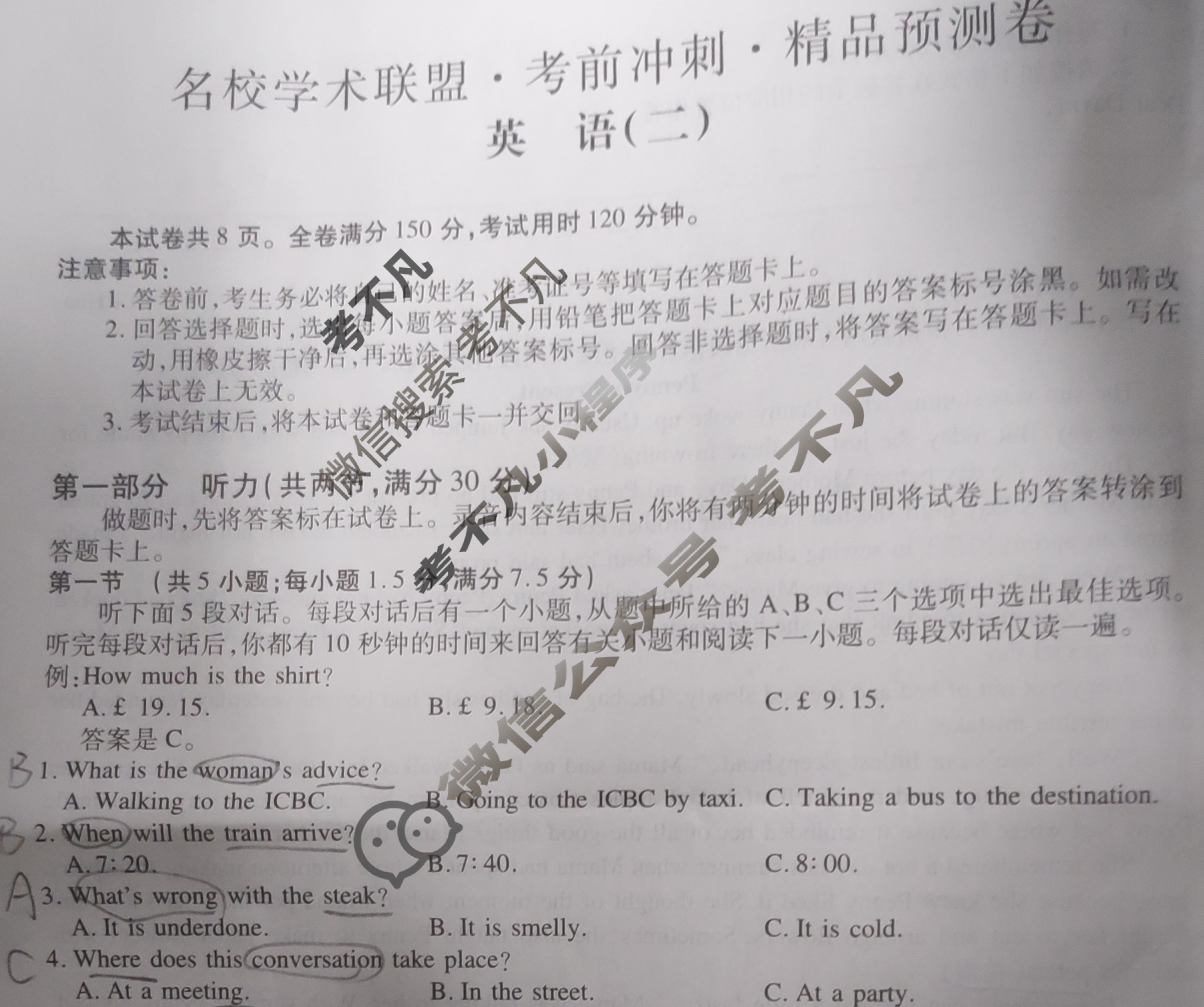 [智慧上进]2024届名校学术联盟·考前冲刺·精品预测卷(二)2英语·ⅠⅠA试题