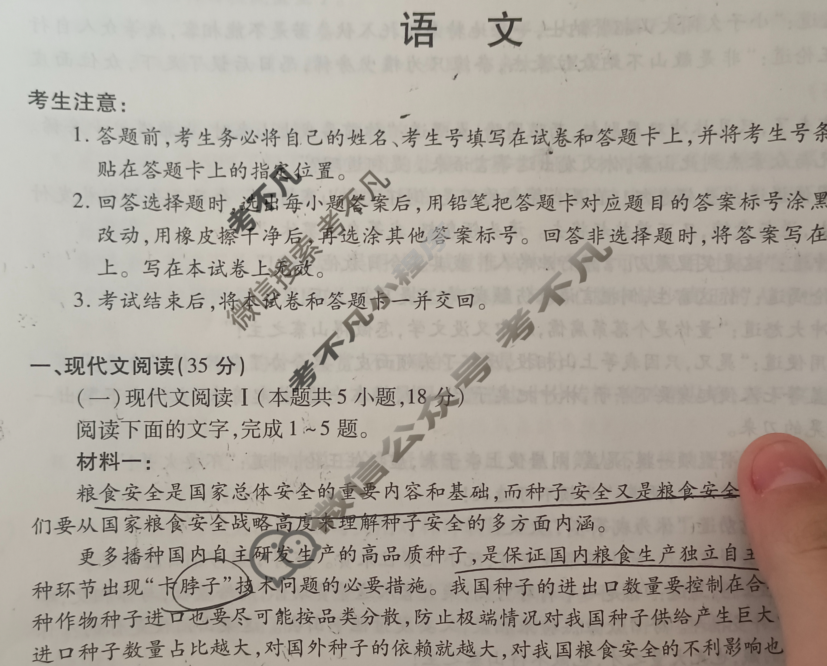 [天一大联考]2023-2024学年(下)安徽高一5月份阶段性检测语文试题