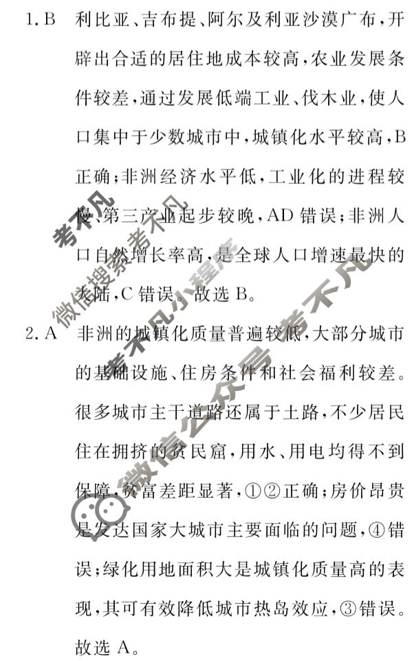 高三2024年普通高等学校招生统一考试 ZS4G·临门押题卷(四)4文科综合ZS4G答案