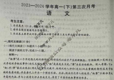 河北金太阳2023-2024学年高一(下)第三次月考(24-526A)语文试题