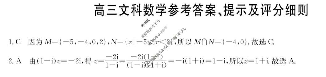 [九师联盟]2024届高三5月考前押题文科数学L答案