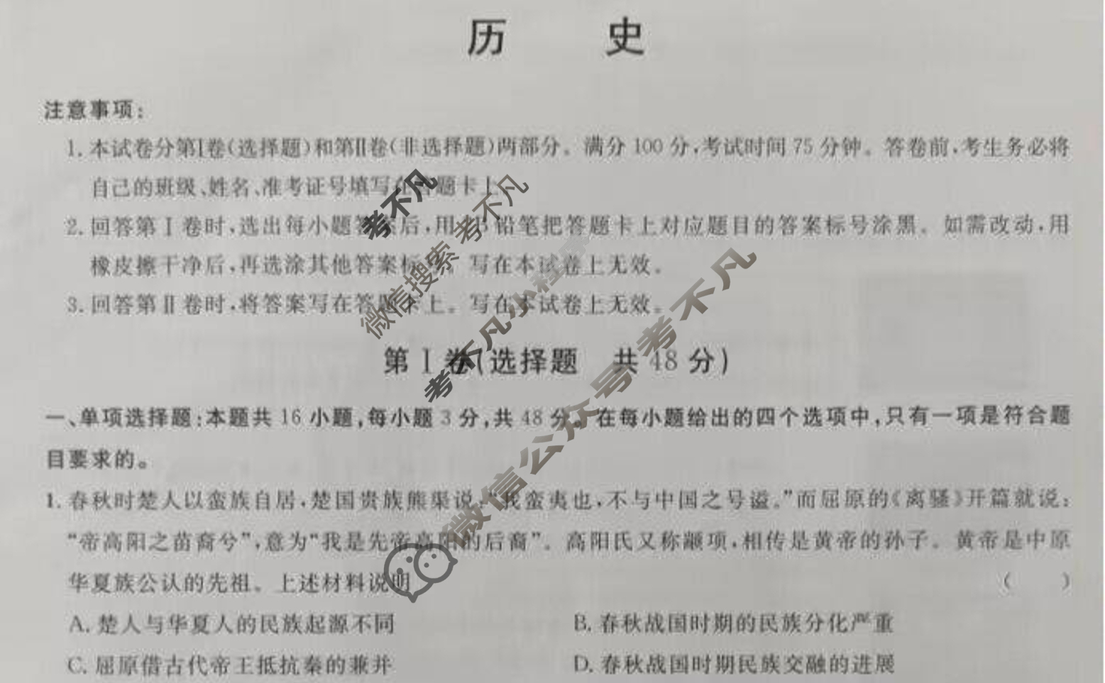 [广西国品文化]2023~2024学年新教材新高考桂柳信息冲刺金卷(四)4历史试题