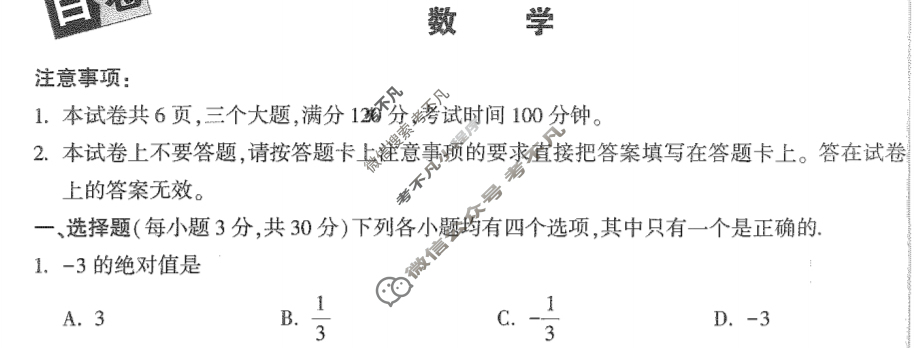 [万唯中考]2024年河南省初中学业水平考试(白卷)数学试题
