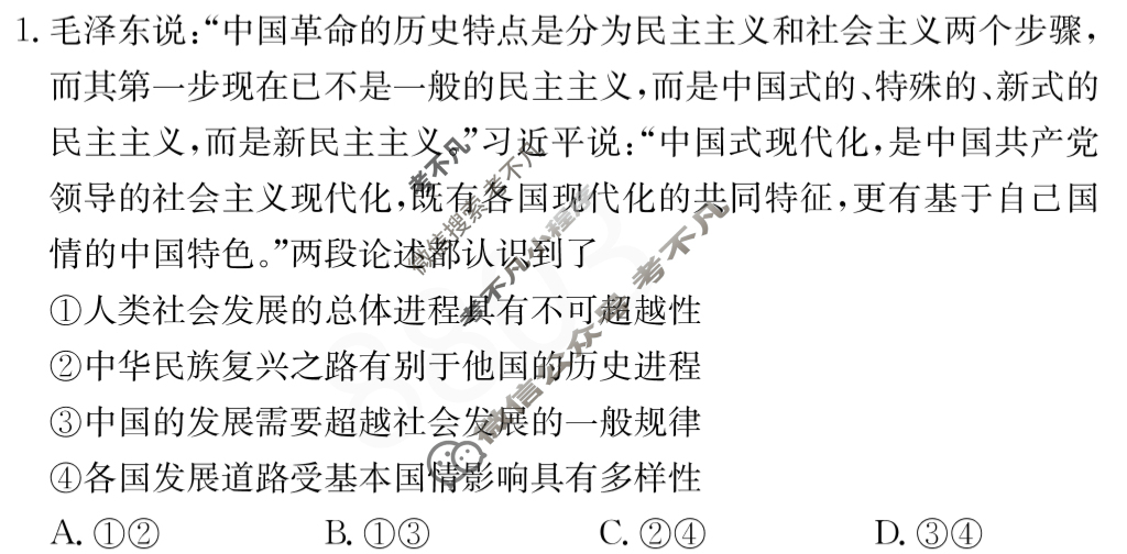 炎德英才大联考(雅礼版)雅礼中学2024届模拟试卷(二)2政治试题