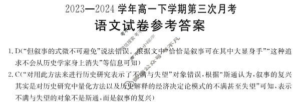 河南金太阳2023-2024学年高一下学期第三次月考(24-544A)语文答案