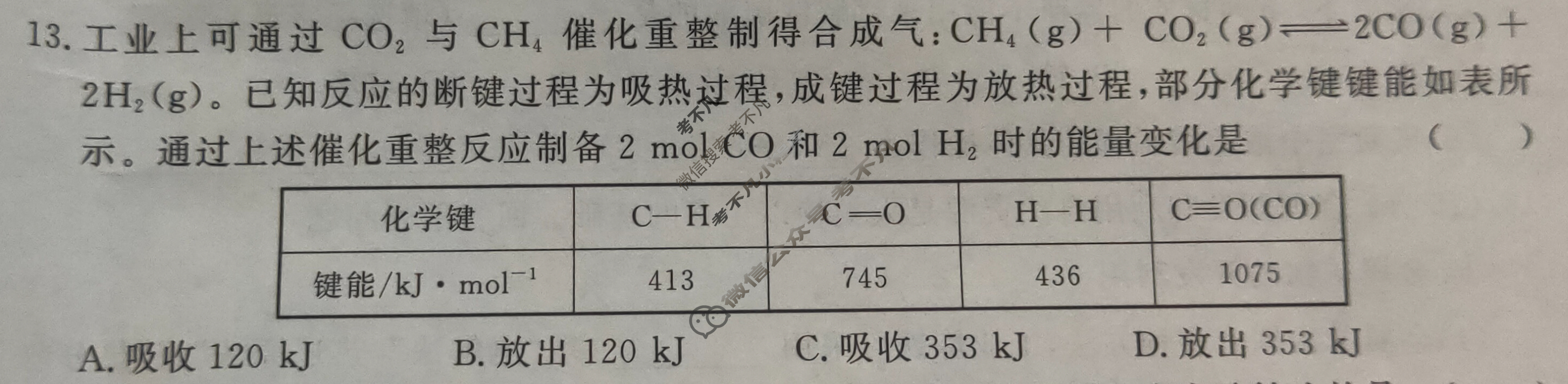 [青桐鸣]2026届普通高等学校招生全国统一考试 青桐鸣高一联考(5月)化学试题