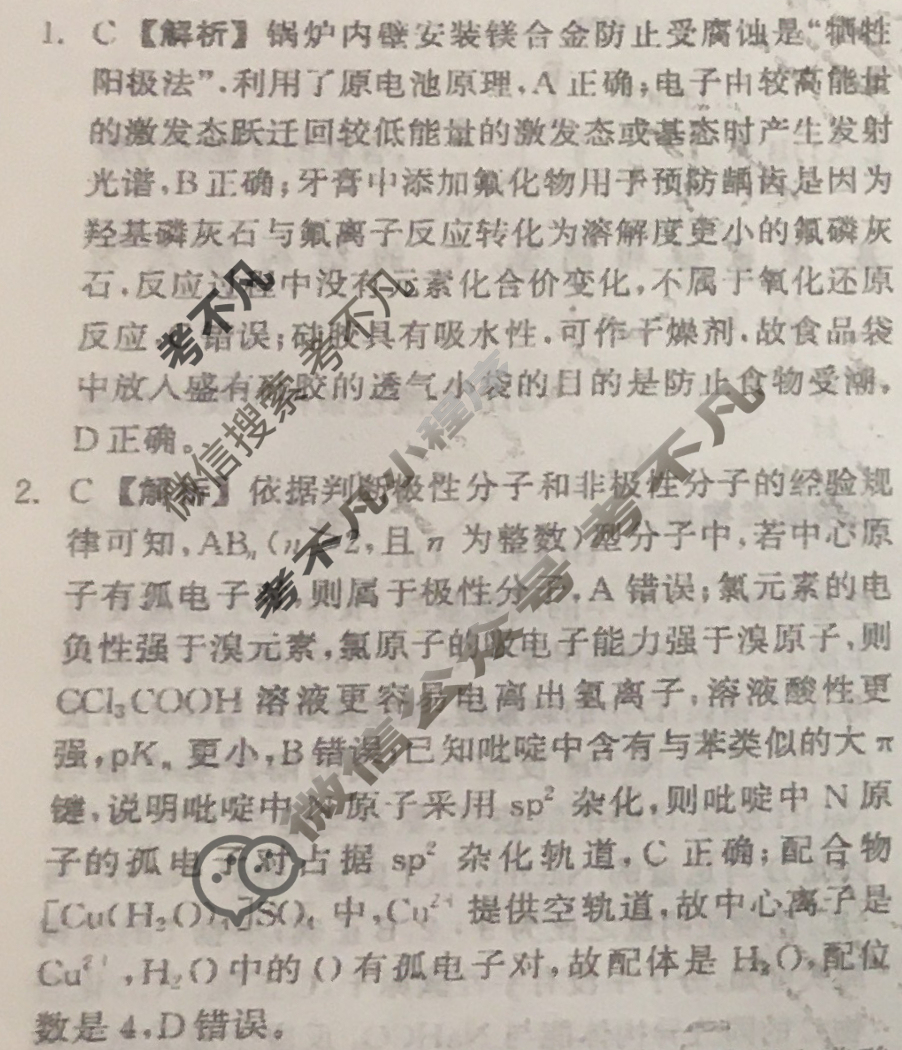 [衡中同卷]2023-2024学年度下学期高三年级三调考试[新教材版无角标]化学答案