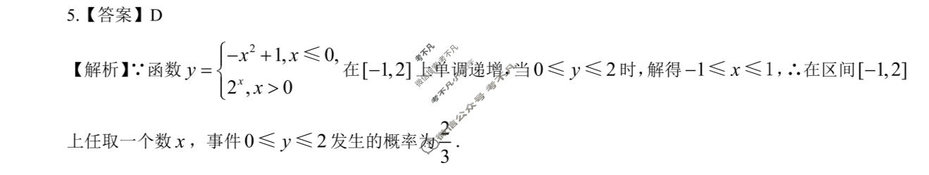 [名校教研联盟]2024届高三5月大联考文科数学(全国卷)答案