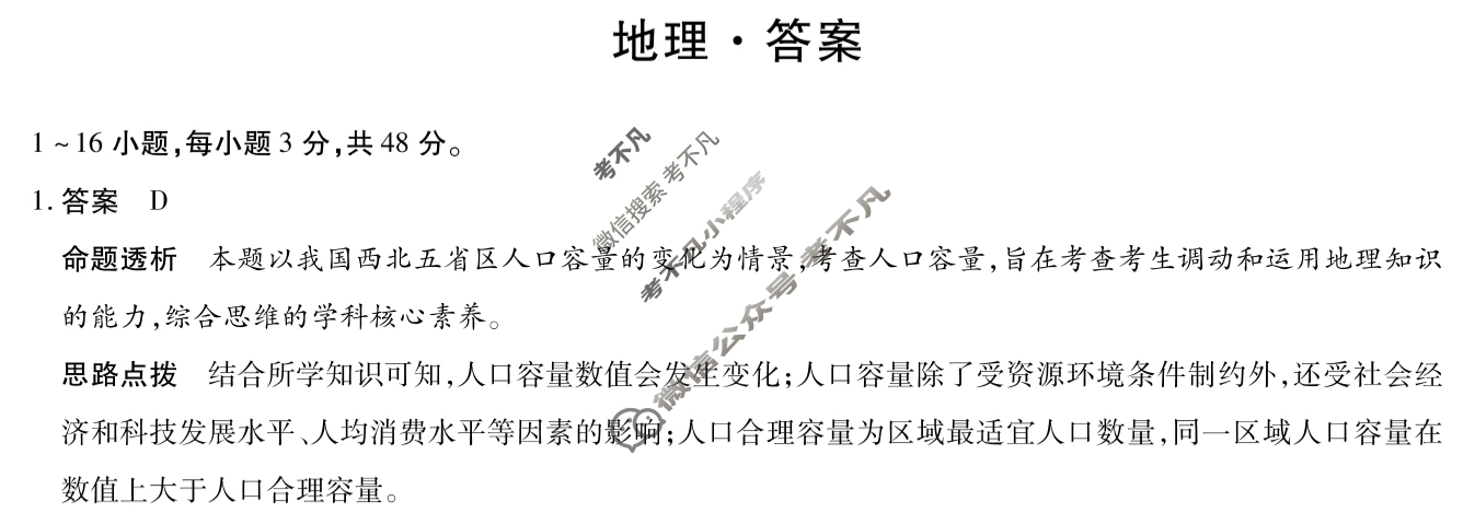 [天一大联考]2023-2024学年高一年级阶段性测试(四)4地理答案