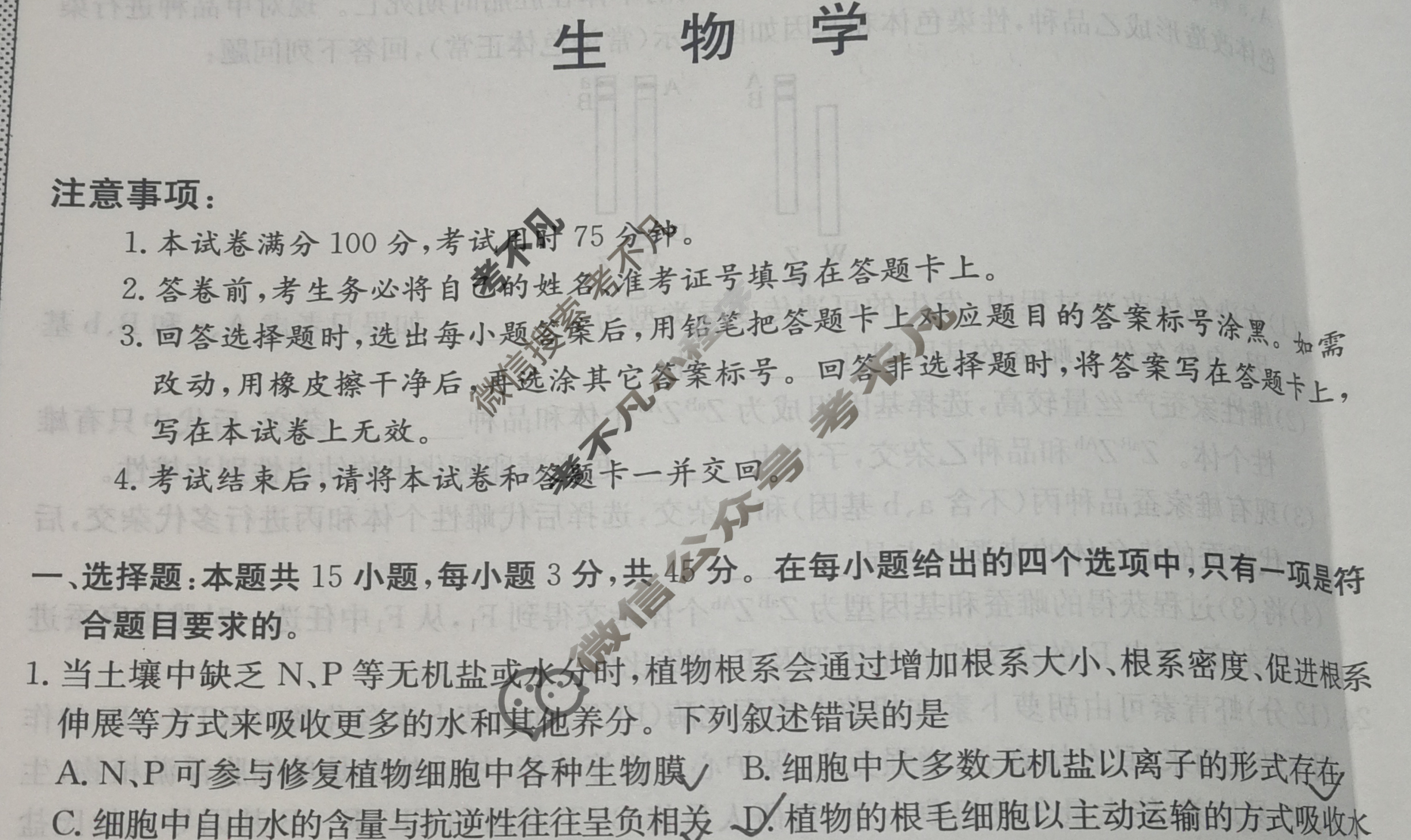 高三2024年高考临门·名师解密卷二[★★]生物XD答案