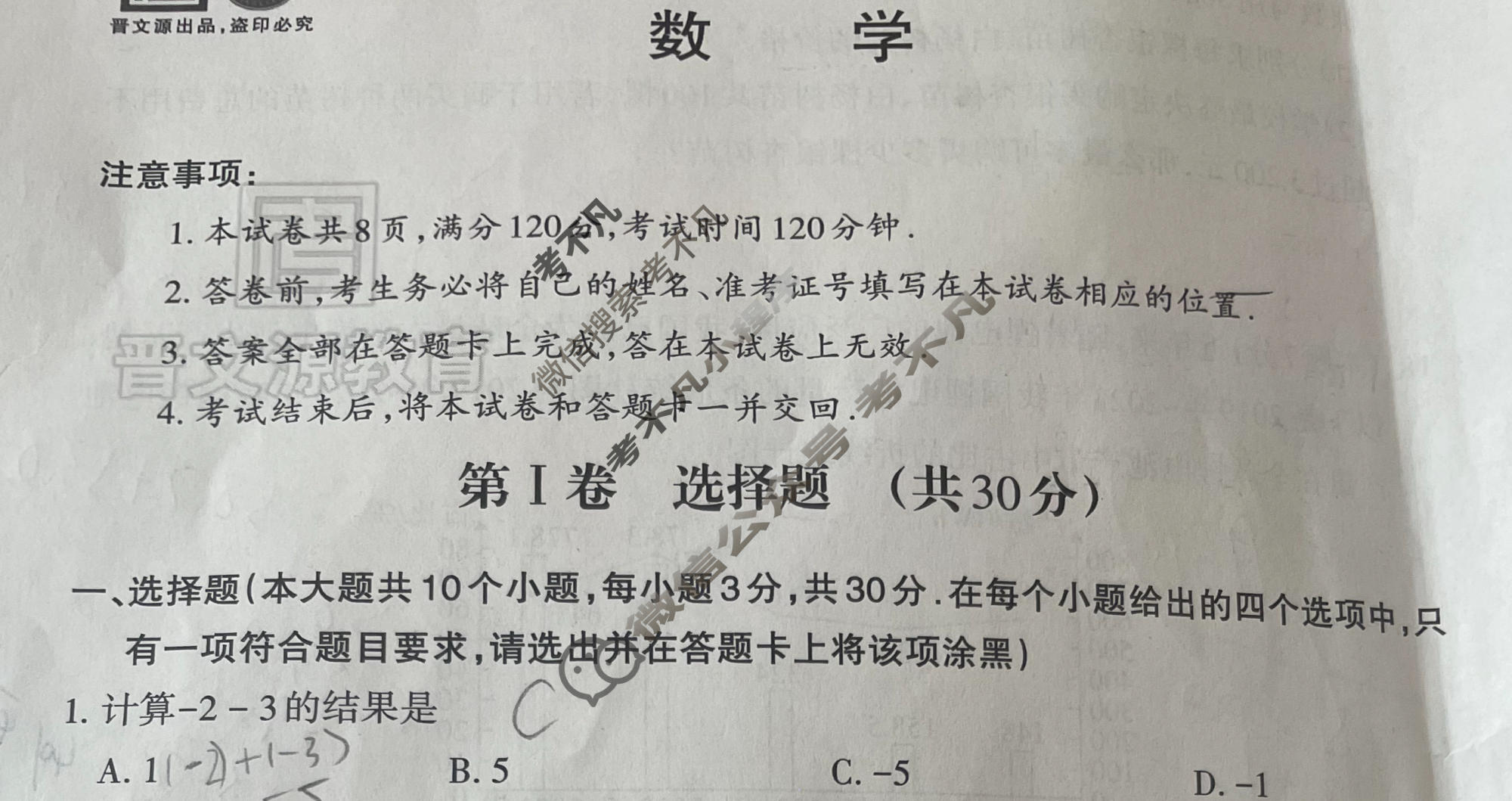 [晋文源]2024年山西中考模拟百校联考试卷(四)4数学试题