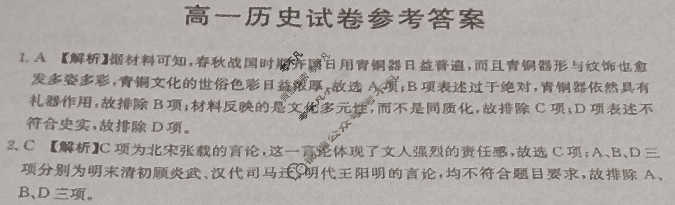 湖南省2024年高一金太阳5月联考(24-558A)历史答案