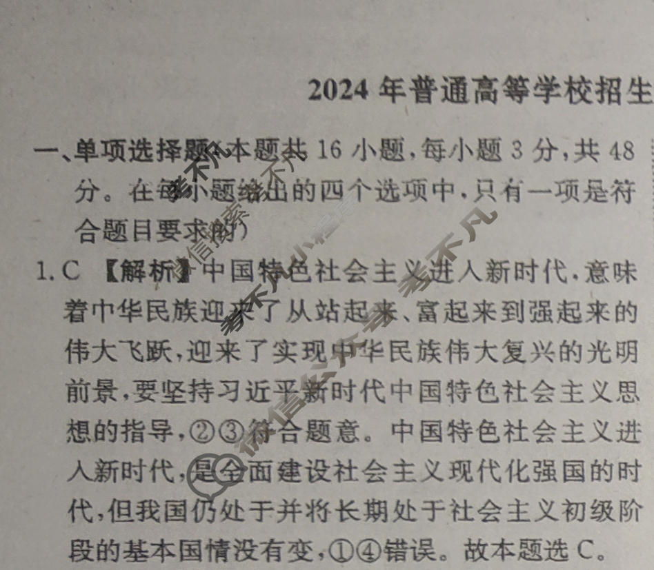 [荟聚名师智育英才]2024年普通高等学校招生全国统一考试模拟试题 冲刺卷(五)5政治(新教材B)答案