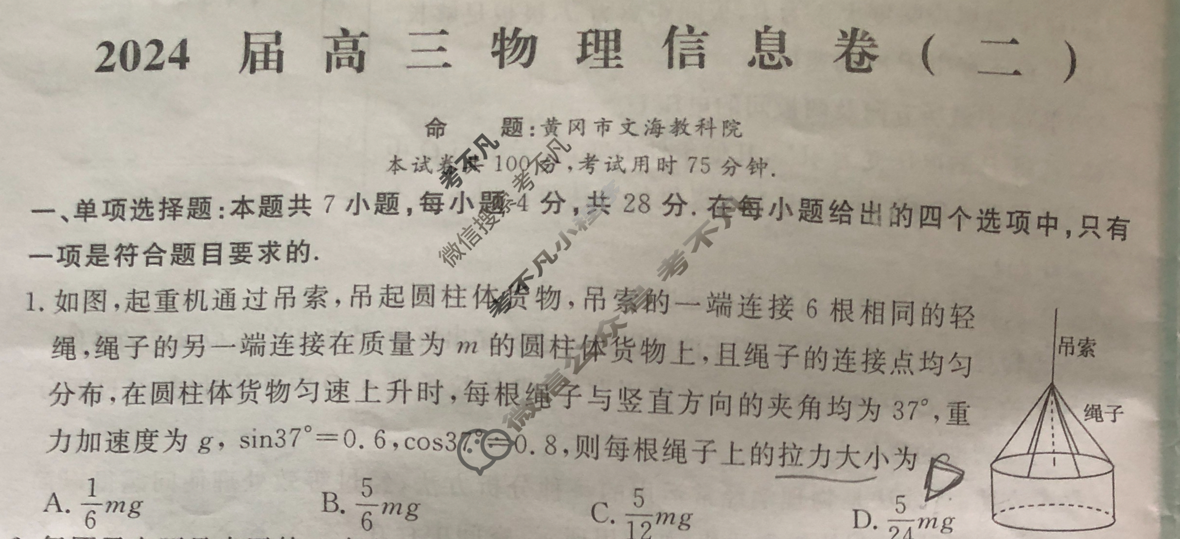 [学海园大联考]2024届高三信息卷(二)2物理(河北)试题