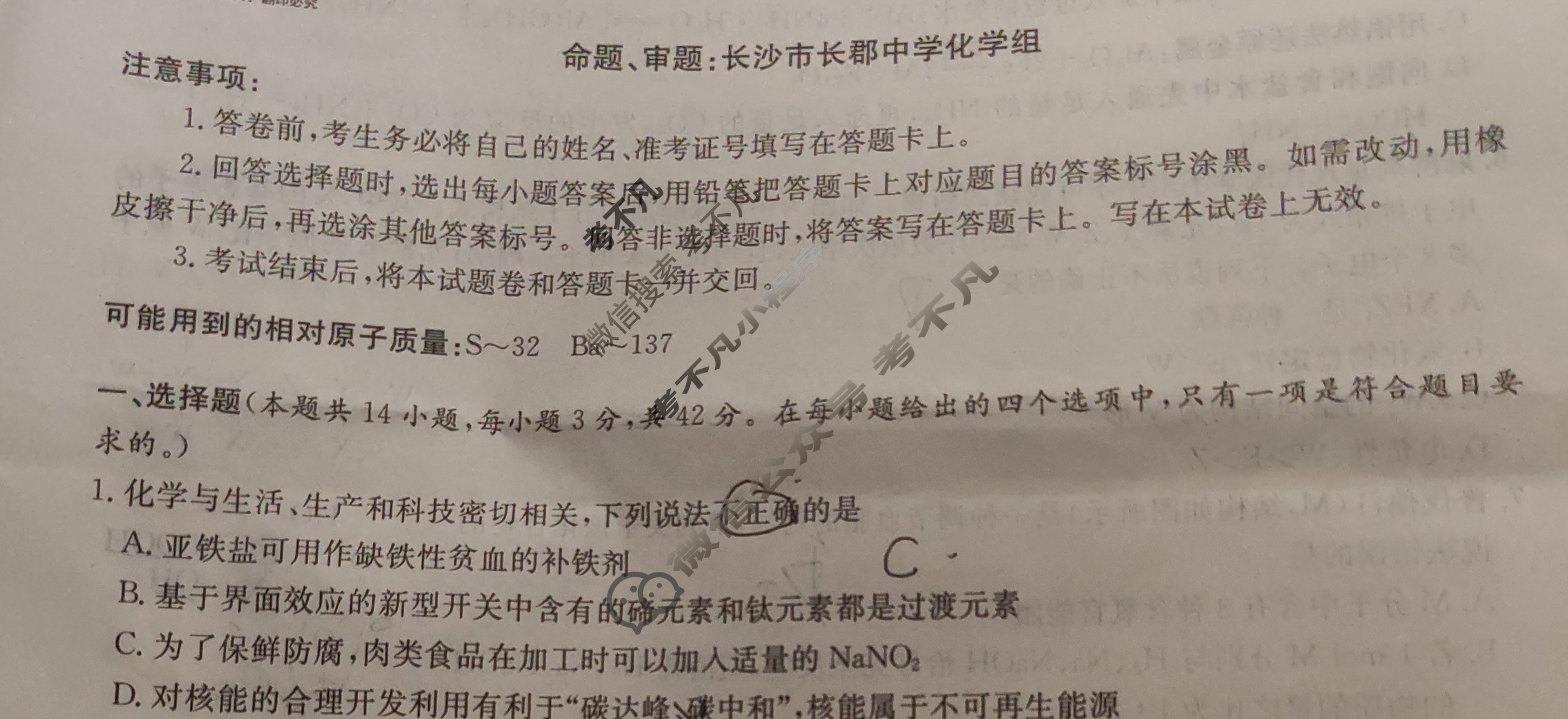 炎德英才大联考(长郡版)长郡中学2024届模拟试卷(二)2 化学试题