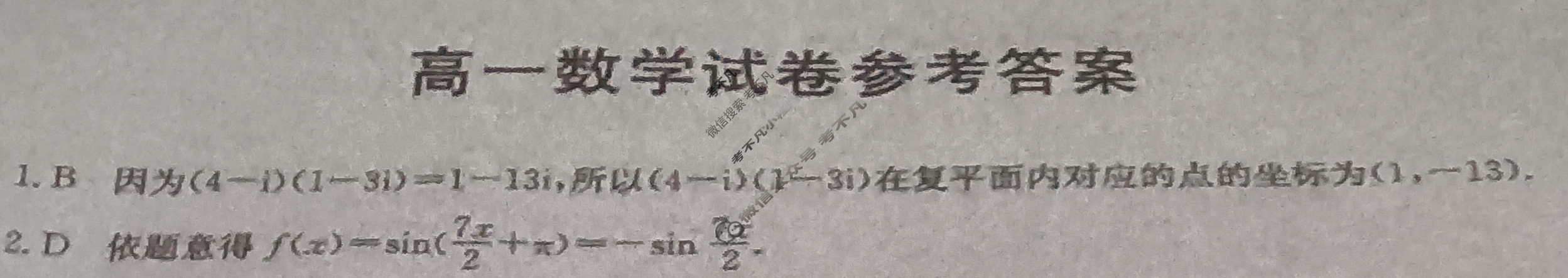 湖南省2024年高一金太阳5月联考(24-558A)数学答案