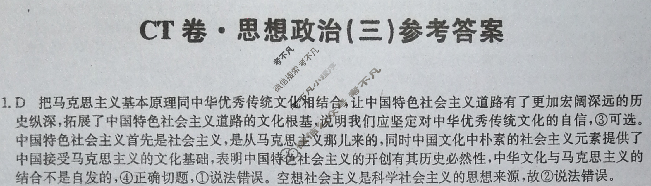高三2024年山东省普通高中学业水平等级考试猜题信息卷(三)3政治(山东)答案