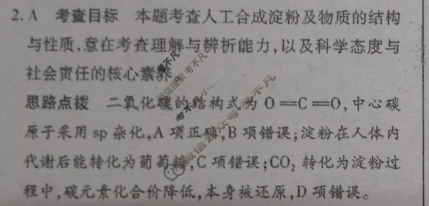 [天一大联考]高三2024届高考全真冲刺卷(三)3化学(湖南专版)答案