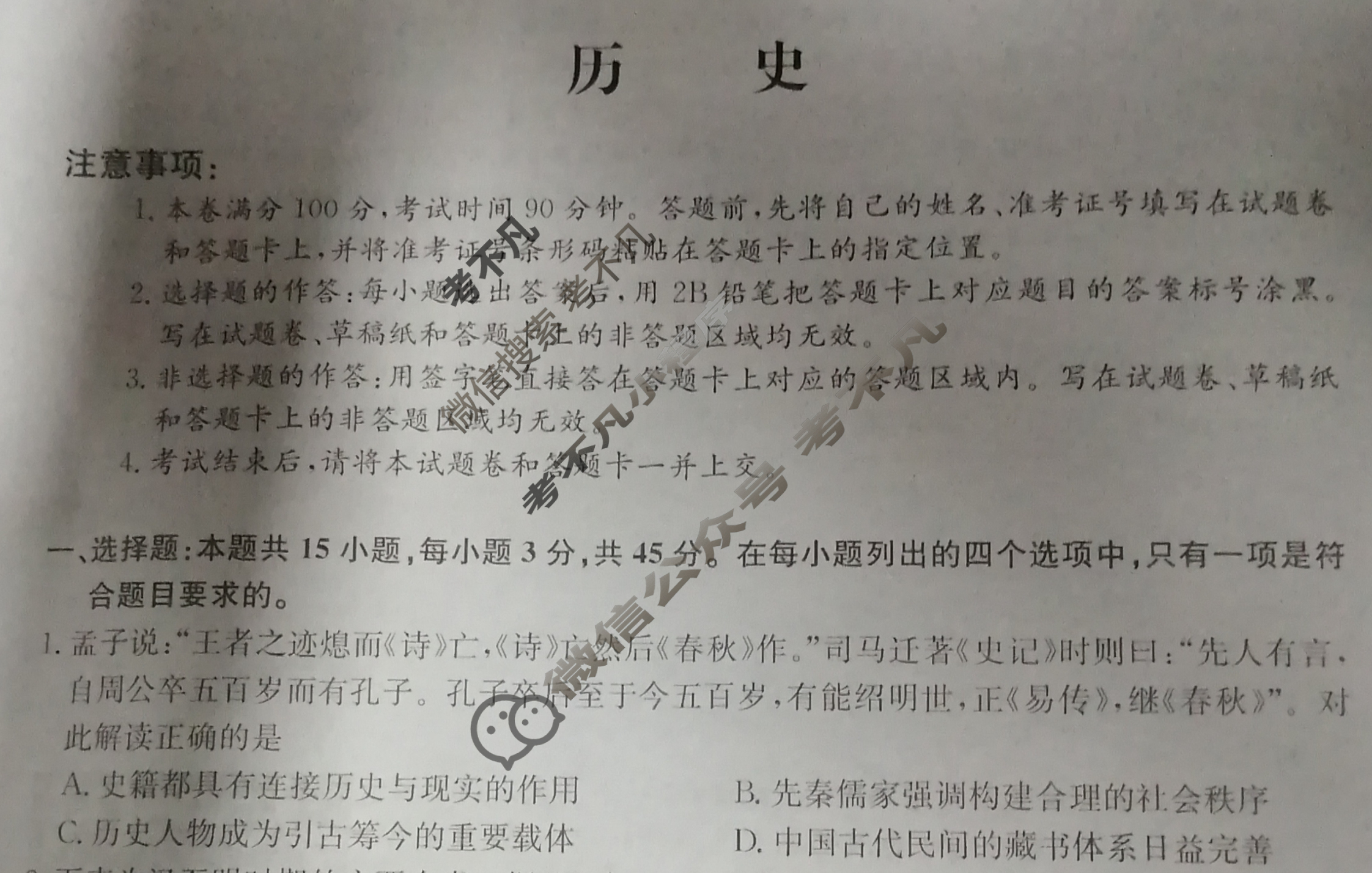 高三2024年山东省普通高中学业水平等级考试猜题信息卷(三)3历史(山东)试题