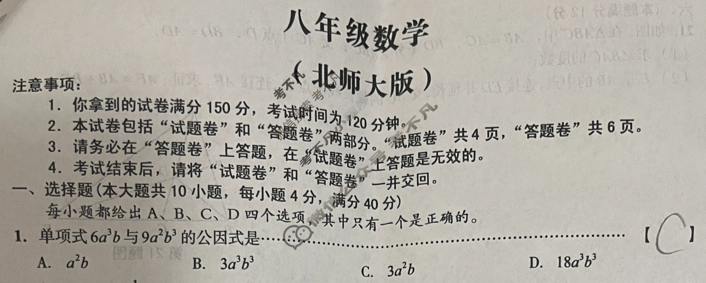 [安徽第一卷]2023-2024学年安徽省八年级教学质量检测七Ⅶ(5月)数学(北师大版)试题