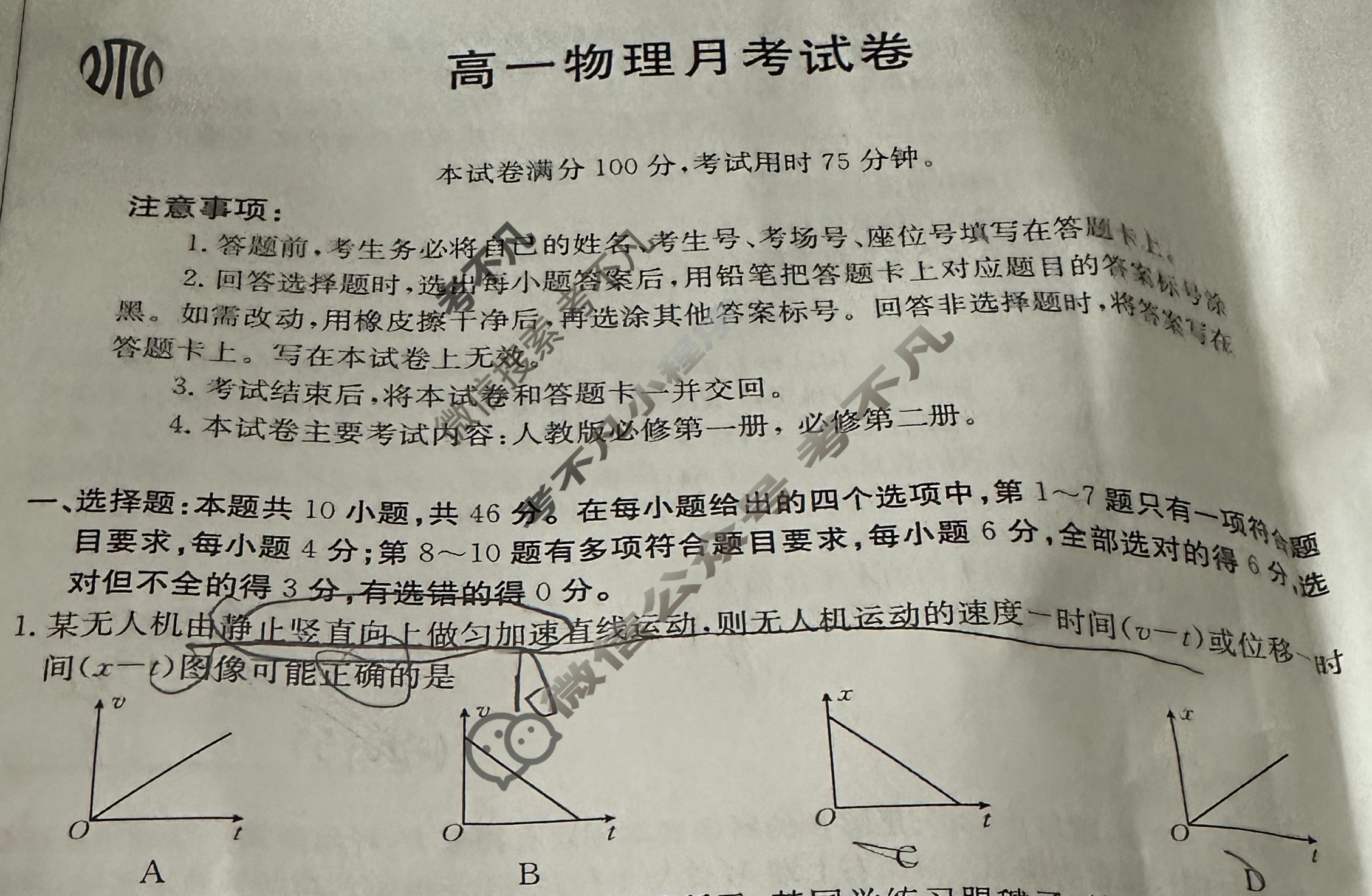 云南省2023-2024学年高一金太阳5月考试卷(24-538A)物理试题