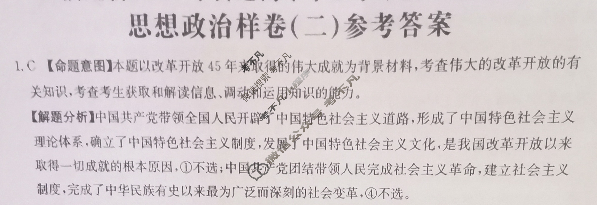 福建省2024年普通高中学业水平选择性考试·思想政治样卷(二)2[24·(新高考)高考样卷·思想政治·FJ]答案