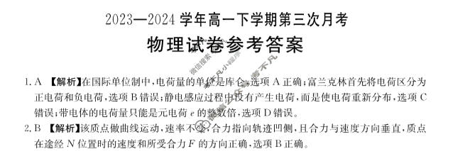 河南金太阳2023-2024学年高一下学期第三次月考(24-544A)物理答案