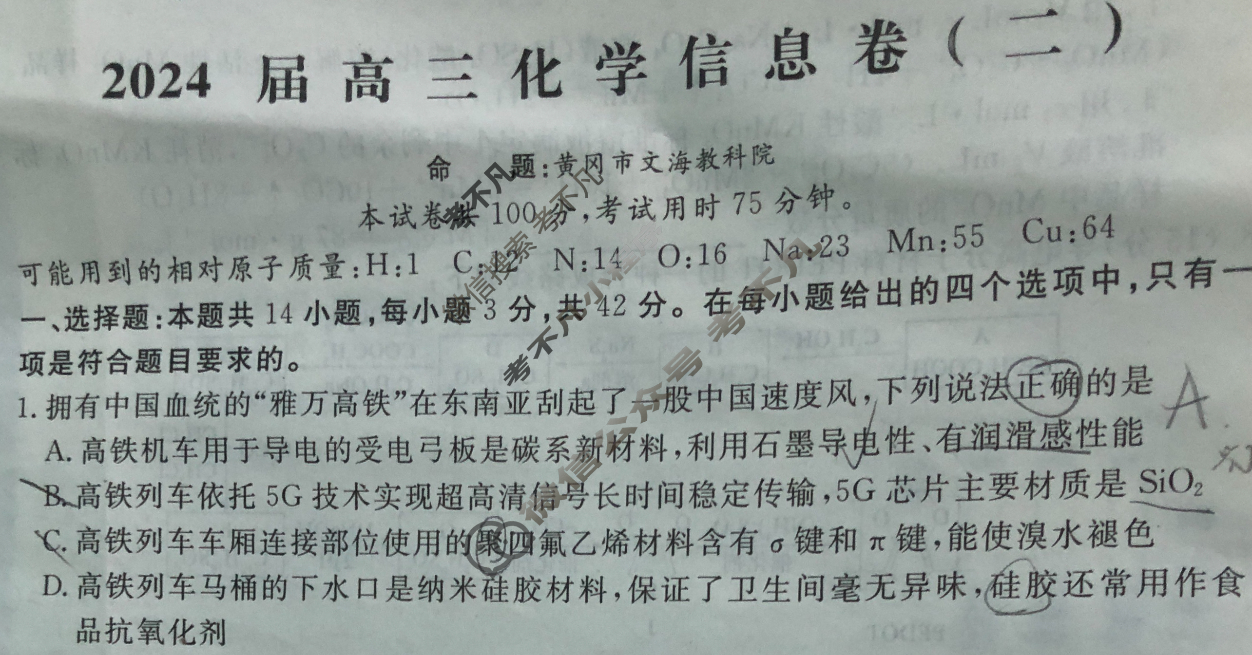 [学海园大联考]2024届高三信息卷(二)2化学(河北)试题