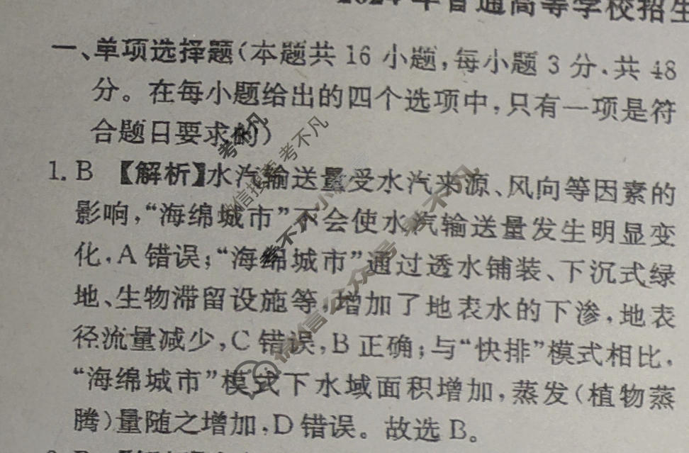[荟聚名师智育英才]2024年普通高等学校招生全国统一考试模拟试题 冲刺卷(五)5地理(新教材D)答案