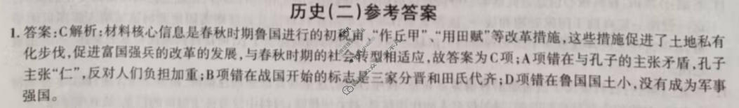 高三2024年新高考模拟卷 JY高三模拟卷(二)2历史·新高考·A答案