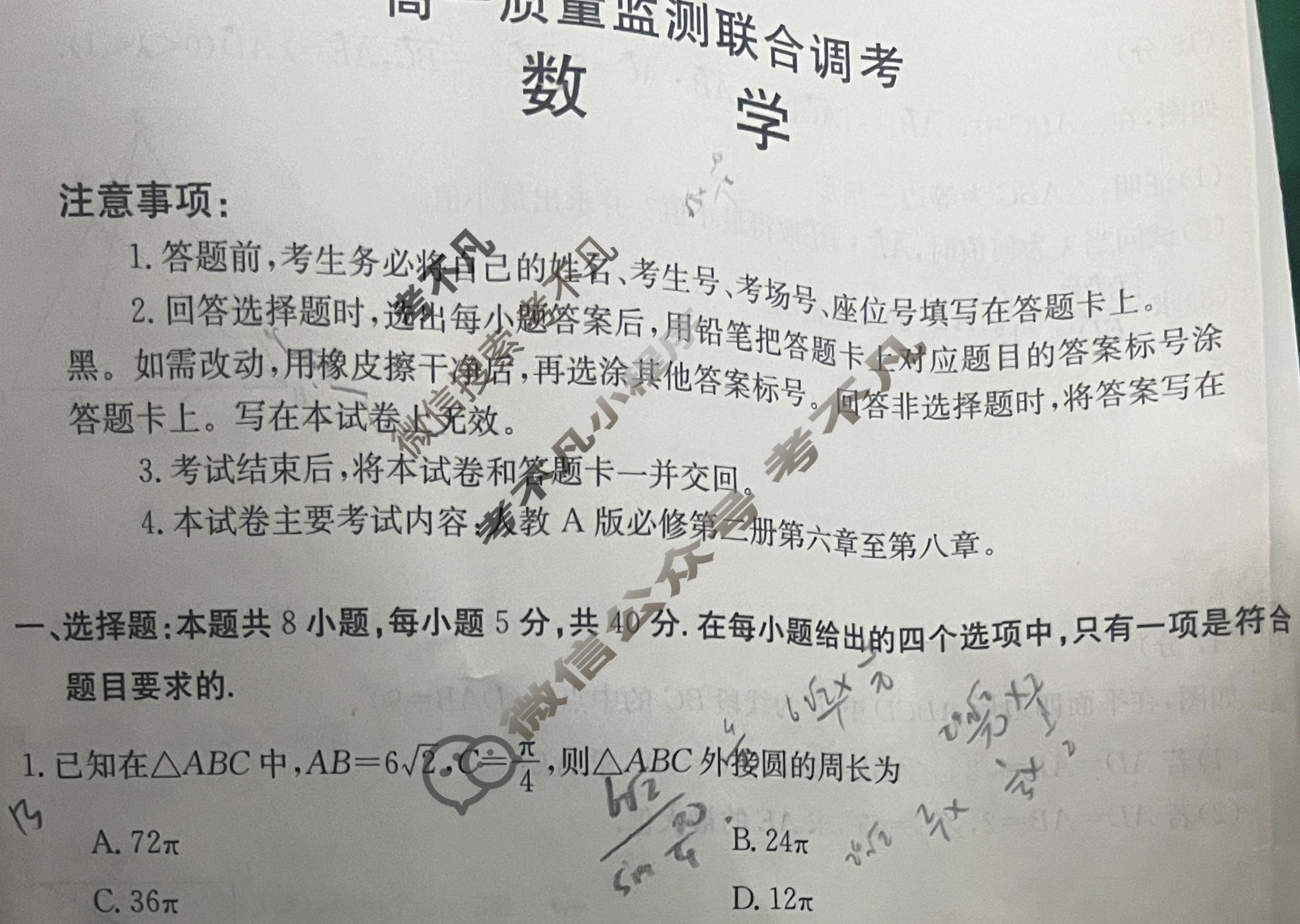 山东金太阳2023-2024学年高一质量监测联合调考(24-548A)数学试题