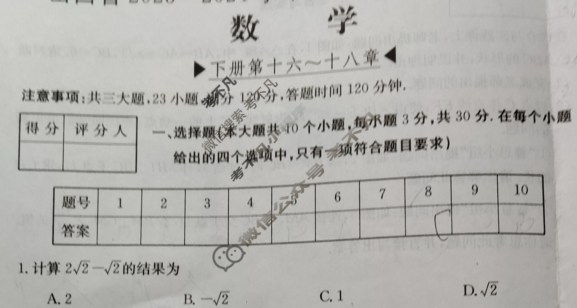 山西省2023~2024学年度八年级阶段评估(F)[R-PGZX E SHX(六)6]数学试题