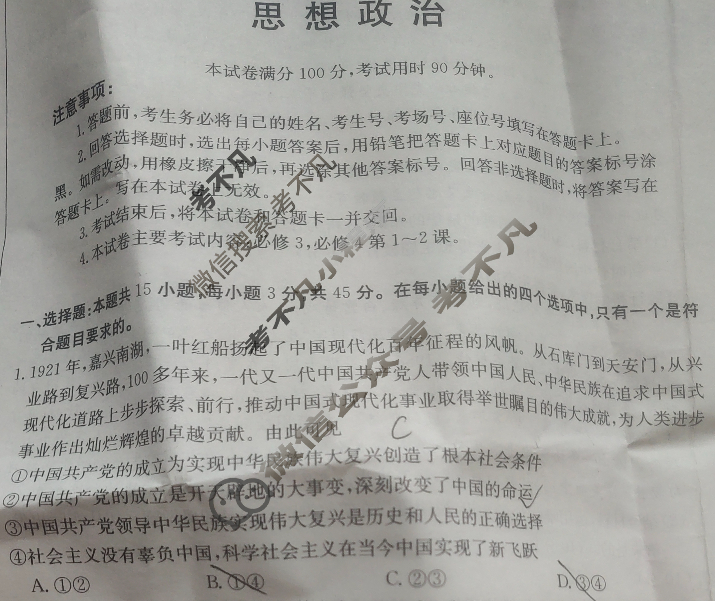 山东金太阳2023-2024学年高一质量监测联合调考(24-548A)政治A1试题