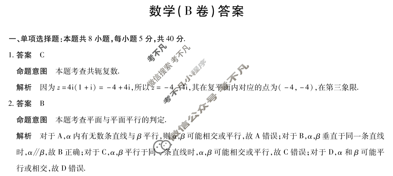 [天一大联考]2023-2024学年(下)安徽高一5月份阶段性检测数学(B卷)答案
