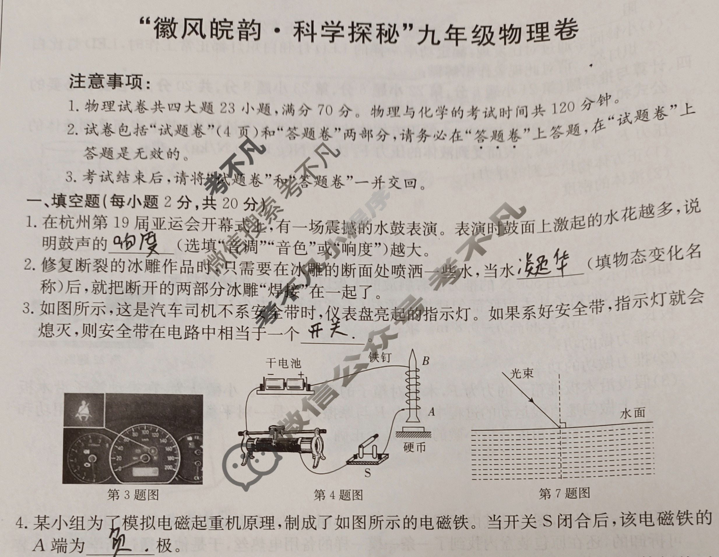 "诗画安徽·探索之旅"2024届九年级考试(双菱形)物理试题