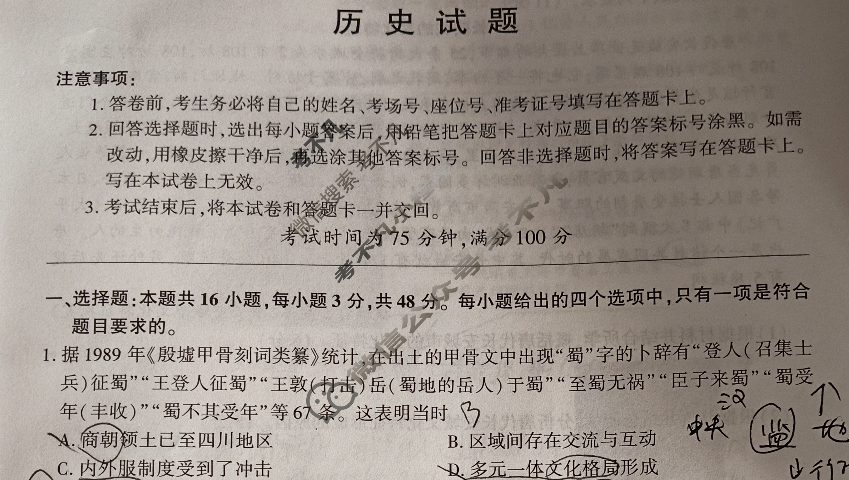 [百师联盟]2024届高三冲刺卷(五)5历史(百F)试题