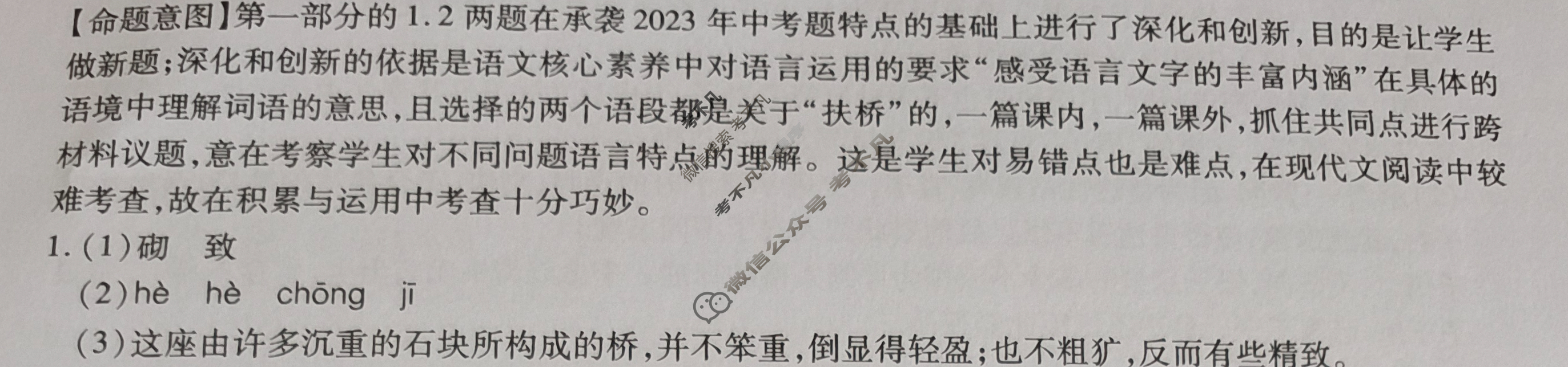 [文博志鸿]2024年河北省初中毕业生升学文化课模拟考试(冲刺一)语文答案