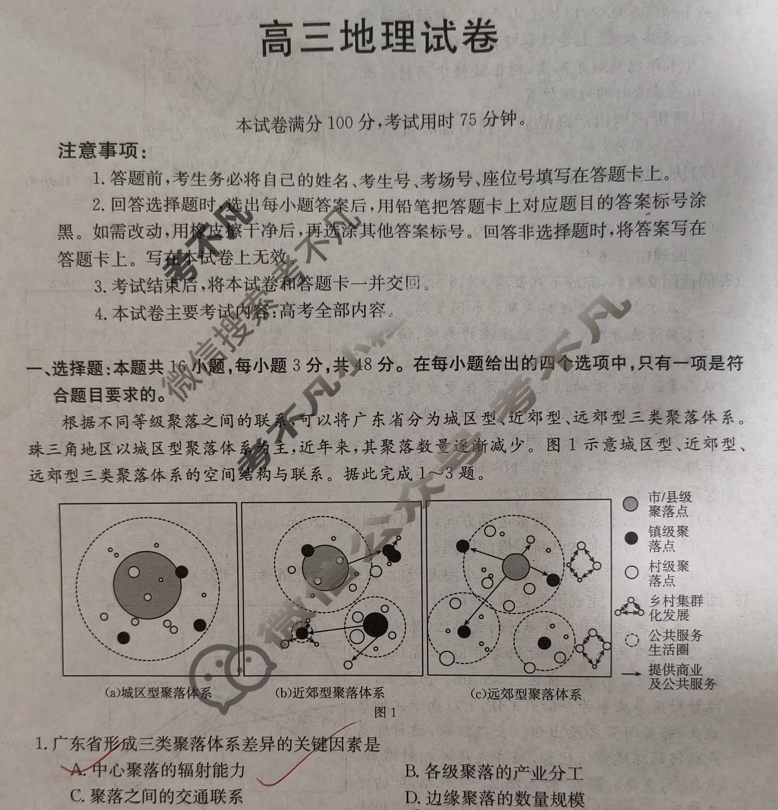 高三地理核心知识点卡片专项（彩色版）的简单介绍