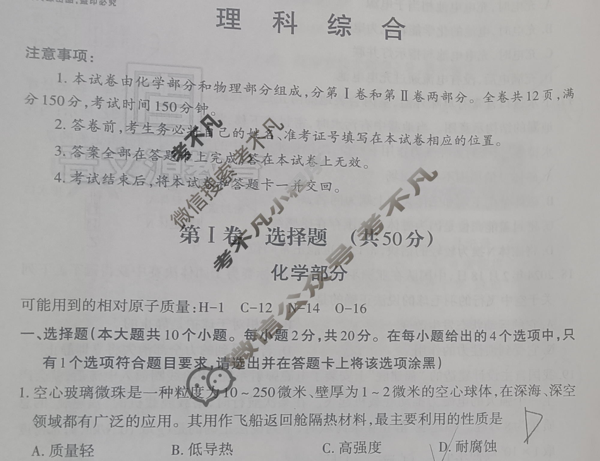 [晋文源]2024年山西中考模拟百校联考试卷(四)4理科综合试题