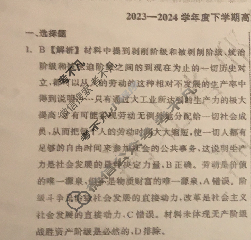 [衡中同卷]2023-2024学年度下学期高三年级三调考试[新教材版无角标]思想政治答案