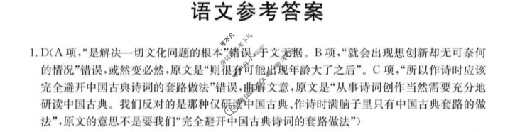 山东金太阳2023-2024学年高一质量监测联合调考(24-548A)语文答案