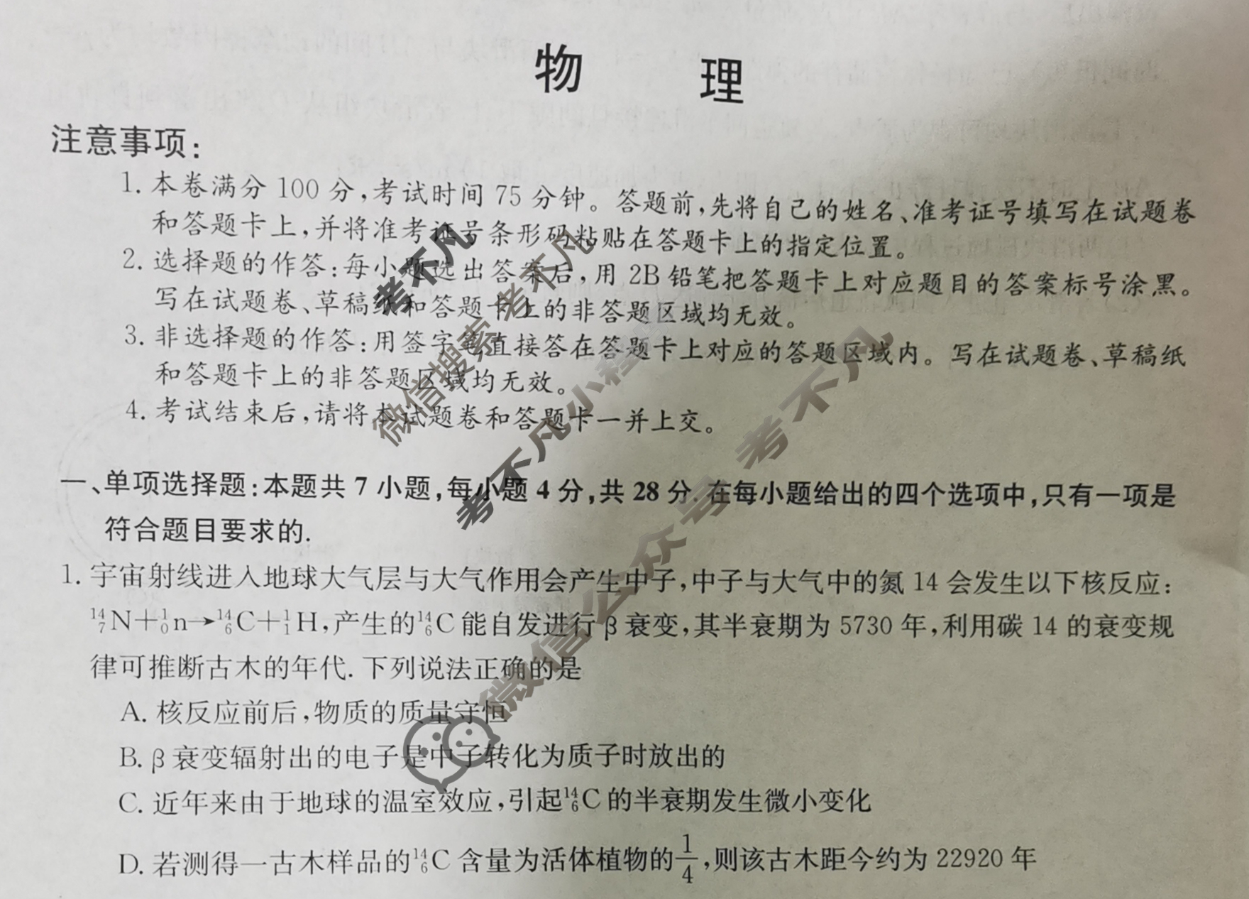 高三2024年河北省普通高中学业水平选择性考试猜题密卷(二)2物理(河北)试题