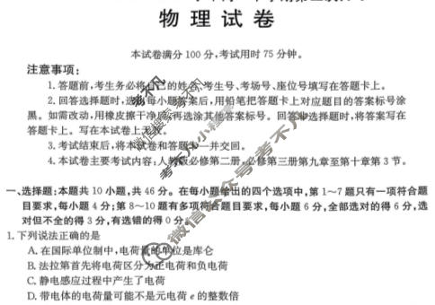 河南金太阳2023-2024学年高一下学期第三次月考(24-544A)物理试题