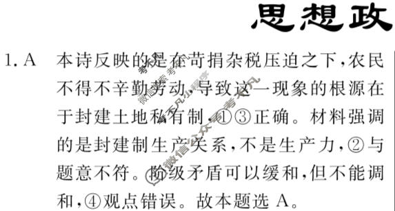 高三2024年普通高等学校招生统一考试·临门押题卷(一)1政治XS4J答案